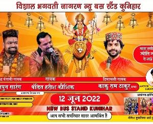 Bhagwati Jagran will be held on June 12 at New Bus Stand Kunihar