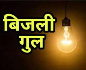 Power supply will be disrupted on June 18