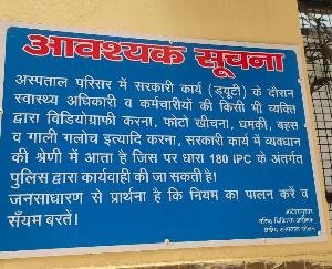 Ban on making photos and videos in Solan Hospital