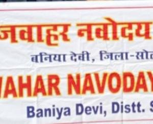 Jawahar Navodaya Vidyalaya released the list of entrance examination for class VI