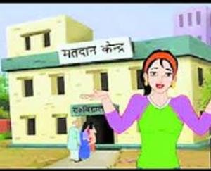 Partial amendment made in the names of the buildings of 6 polling stations of three assembly constituencies of Sirmaur