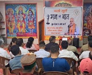 Prime Minister's Mann Ki Baat program heard in Ward-5