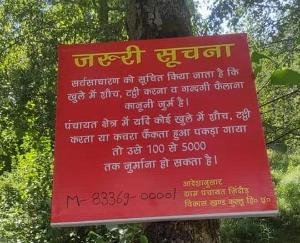 Panchayat Jindaur will take strict action against those who spread dirt in the open
