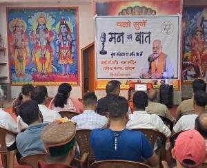 Prime Minister's Mann Ki Baat program heard in Ward-5