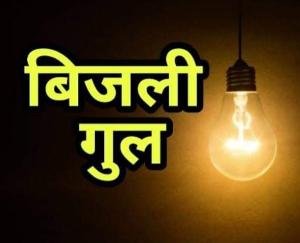 Electricity supply will remain disrupted in these areas of Solan on 24 and 25 November