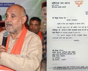 BJP state in-charge wrote a letter to Union Minister Piyush Goyal, sought inquiry