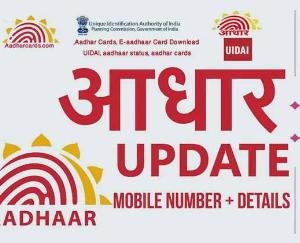 Aadhaar updation work will be done in Manpur Deora from 20 to 25