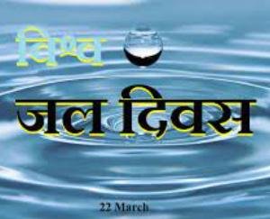 Shimla: State level 'World Water Day' program to be organized at Peterhof on March 22