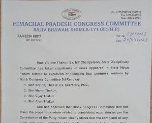  Sirmour: Expulsion of 4 Congress workers from Shri Renuka ji cancelled.
