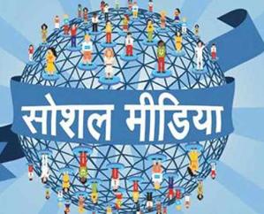 Karsog: Big threat to social media credibility: Mitra Dev Mitra