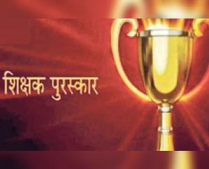 13 gurus of Himachal will get state level teacher award 111
