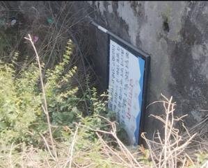 Jaisinghpur: Attempt to break the foundation stone plaque in Sitaram Khad 123
