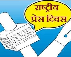 Media seminar will be organized on National Press Day on 16th