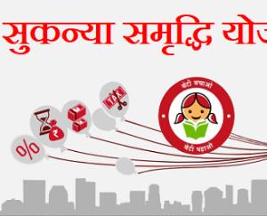 Shimla: Postal Circle is running 'Samridh Sukanya Samriddh Samaj' special campaign till 12th January.