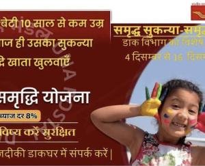 Dehra Postal Division launched 'Samrudhi Sukanya, Samridhi Samaj' special campaign 123
