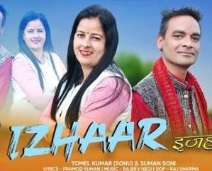 Solan: Tomar Kumar and Suman Soni's first song 'Izhaar' released 561