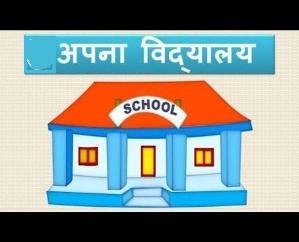Apna Vidyalaya: Innovative initiative to improve the field of education with public cooperation