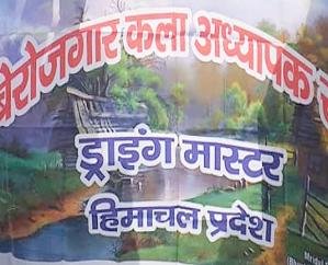 Solan: Himachal Pradesh unemployed art teachers union unhappy with government over guest teacher recruitment.