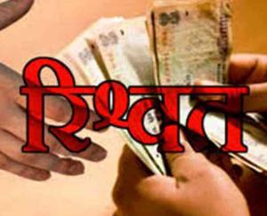 Hamirpur: Vigilance caught two employees taking bribe of Rs 5 thousand
