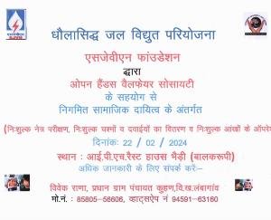  Free eye camp will be organized in Lambagaon on 22nd February.