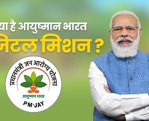 guarantee: 56.67 crore people connected to Ayushman Bharat Digital Mission