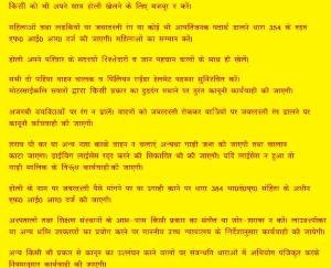 होली पर हुड़दंग मचाने वालों की इस बार ख़ैर नहीं