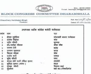  Block Congress Dharamshala President Chaudhary Harbhajan Singh expanded the new executive