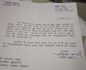 पूर्व मुख्यमंत्री का किया धन्यवाद