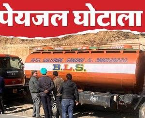 Theog: Scam took place not only in water supply but also in tender allocation, many facts came out in the report.