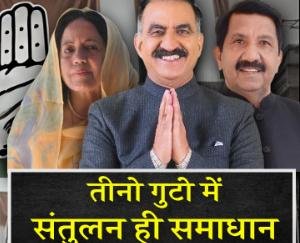 Balance Among All Three Factions is the Only Solution in congress