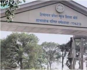 Himachal Pradesh Education Board extended the last date for D.El.Ed, apply now with Rs 500 late fee