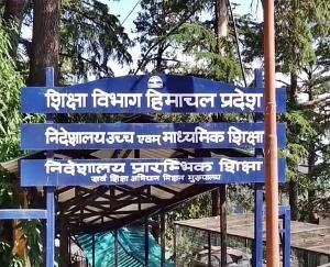 Preparations for major action against primary teachers who participated in the protest in Shimla