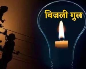 Electricity supply will be disrupted in these areas of Dharamsala on May 21