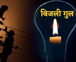 Dharamshala: There will be power cut in these areas on May 24