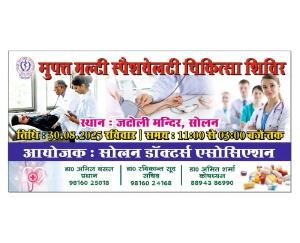  Solan: Free multi-specialty medical camp will be organized at Jatoli temple on August 30