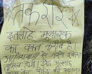 Threat to blow up Rohru court and SDM office, poster in Sanjauli creates panic