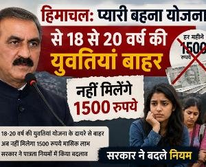 Dear sister, instead of the scheme, rules have changed; girls aged 18-20 won’t get 1500 rupees