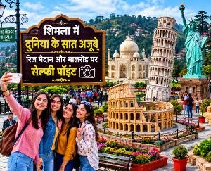 Glimpses of the Seven Wonders of the World to be seen in Shimla; selfie points to be set up at the Ridge and Mall Road.