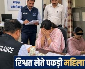Female Patwari arrested for bribery in Himachal: Demanded ₹1 lakh to issue a land value certificate; Vigilance caught her in a trap.