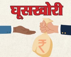 Block Officer arrested for demanding a ₹22,000 bribe to sign the file regarding tree felling.