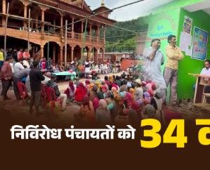 ₹34 crore for 136 panchayats in Himachal; funds cannot be spent arbitrarily.