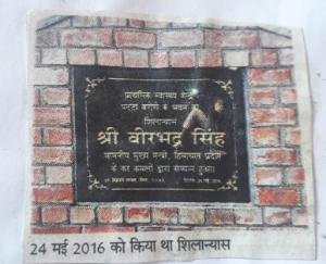 5 महीनो से बंद पड़ा स्वास्थ्य केन्द्र भवन निर्माण कार्य, जनता में भारी रोष
