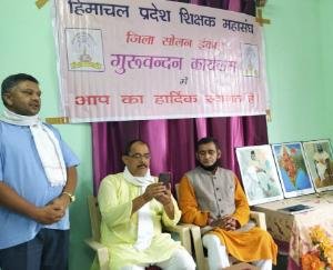 हिमाचल प्रदेश शिक्षक महासंघ ने सोलन में गुरूवंदन कार्यक्रम किया आयोजित