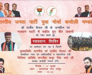 भाजयुमो कसौली करेगी रक्त दान शिविर का आयोजन 