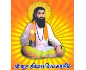 गुरू रविदास विश्व महापीठ जिला बिलासपुर की जिला कार्यकारिणी का गठन