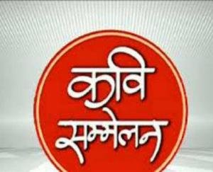 ऑनलाइन माध्यम से ज़िला स्तरीय संस्कृत कवि सम्मेलन का आयोजन