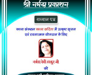 writer-narbada-thakur-receives-kavya-rathi-award