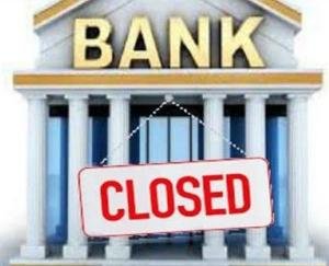 There will be a two-day strike in banks from tomorrow, work will be stopped in many public sector banks including SBI