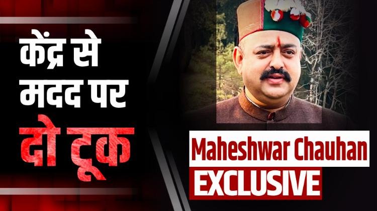 सीधे जवाब, पर टेढ़ी मार...देखे Maheshwar Singh Chauhan का ये खास इंटरव्यू
